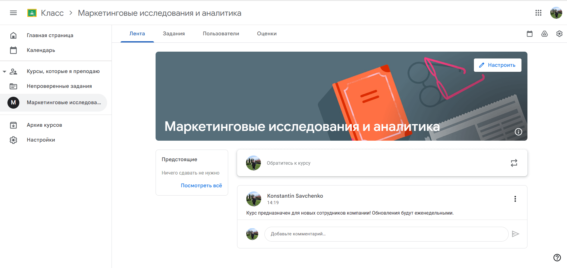 Новостная лента&nbsp;в сервисе Гугл класс