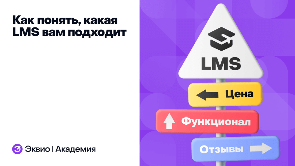 Выбор платформы для&nbsp;организации курсов