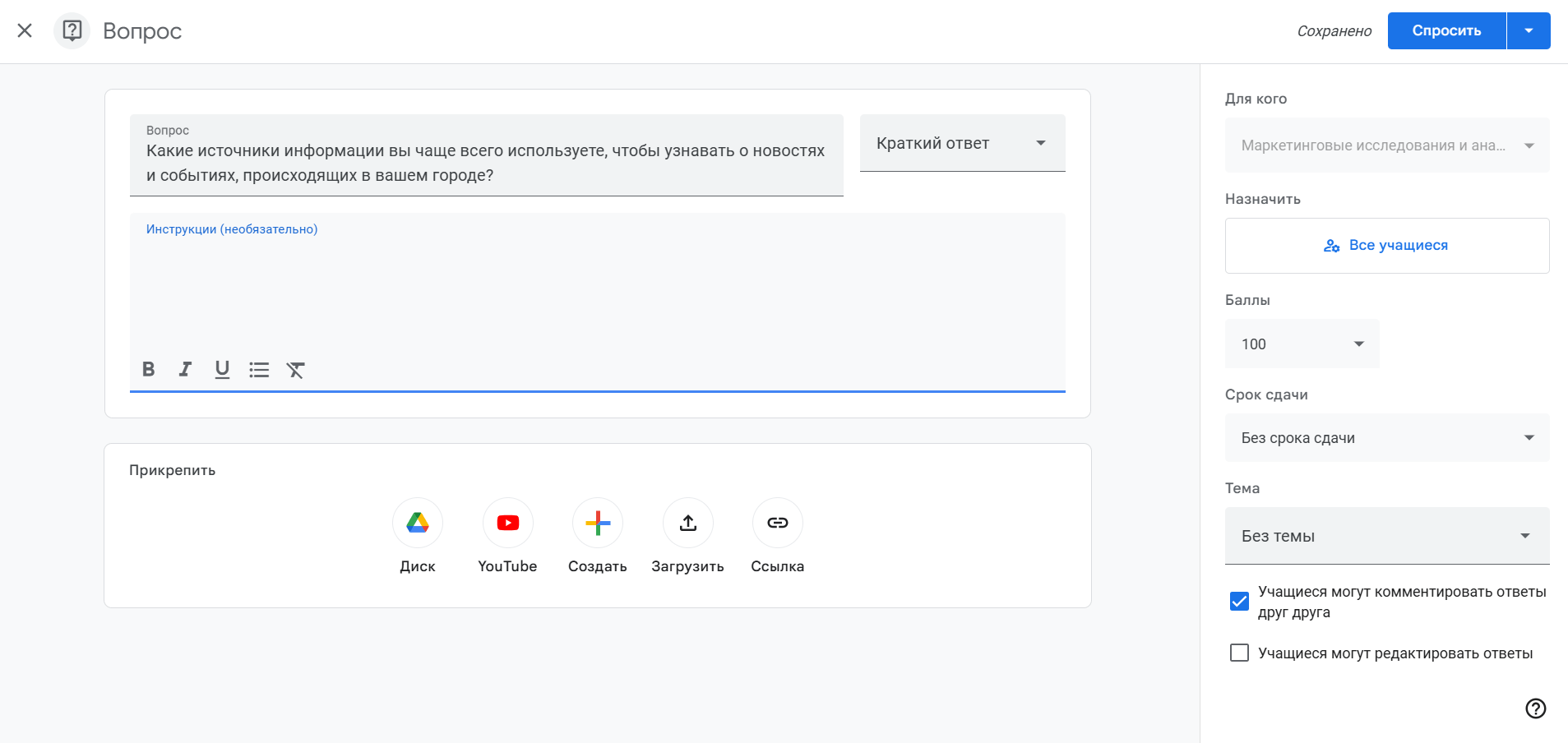 Создание задания в&nbsp;Google Classrom