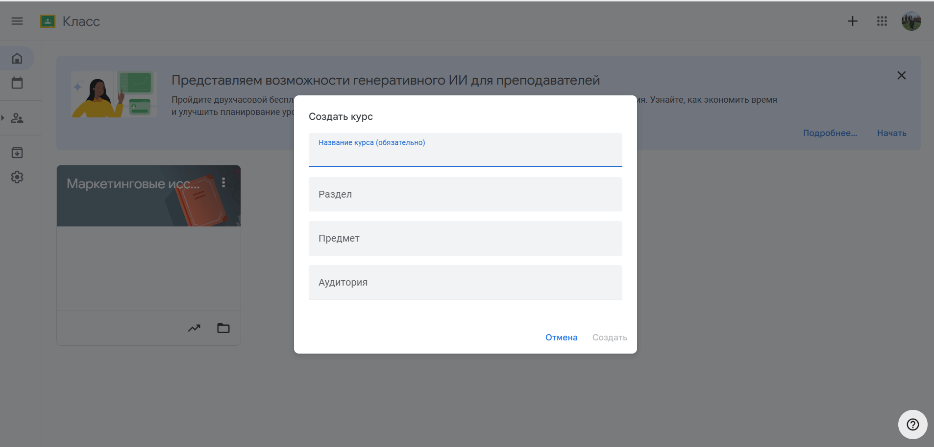 Пример создания курса&nbsp;в сервисе Google Classroom