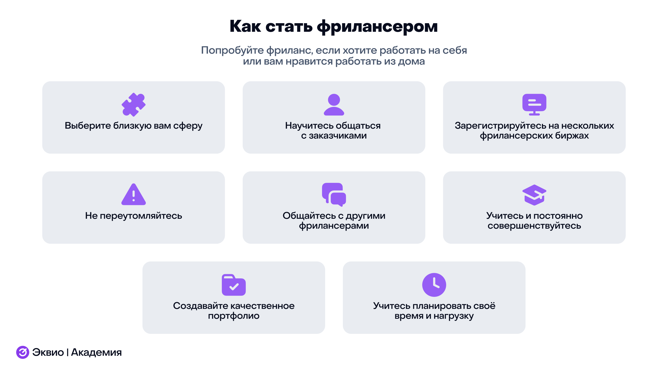 Как стать фрилансером