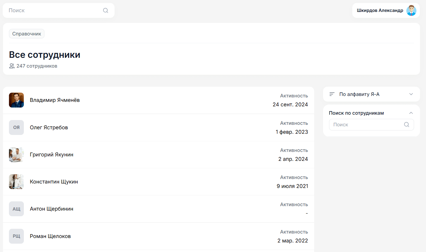 Справочник сотрудников компании - новый функционал платформы Эквио