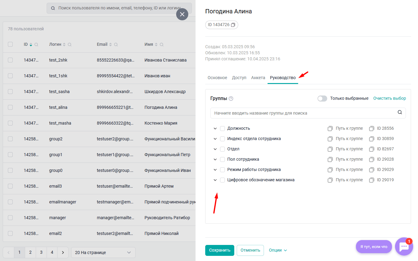 Новая вкладка «Руководство» в&nbsp;карточке пользователя