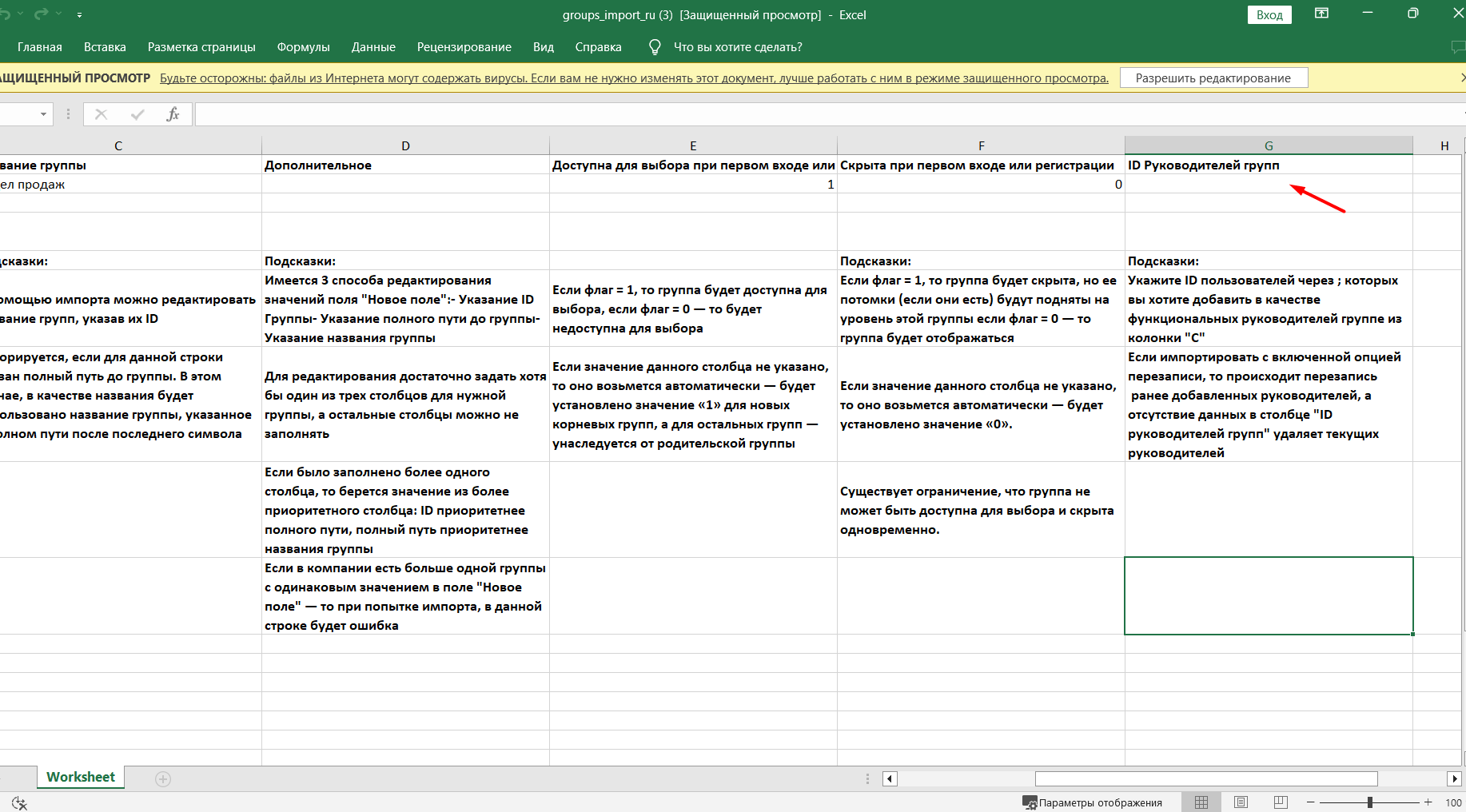 Экспорт и&nbsp;Импорт руководителей групп из&nbsp;админ панели