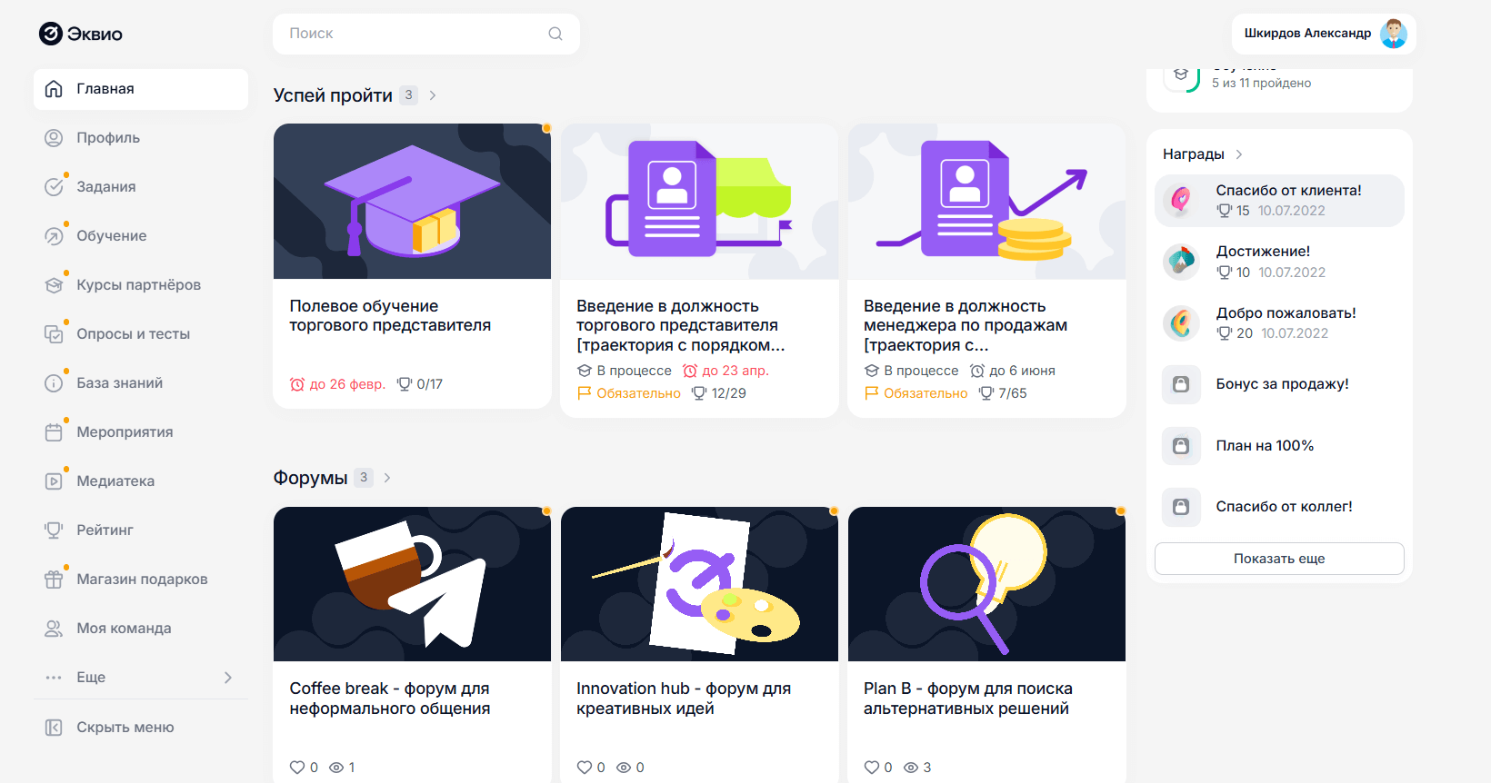 Новые виджеты на&nbsp;Главной странице обучающей платформы