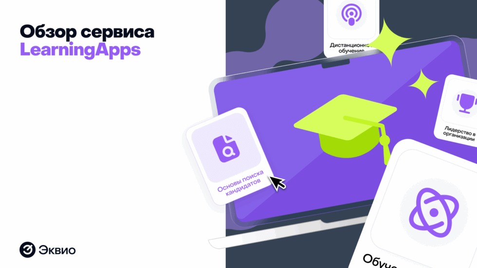 Обзор сервиса LearningApps