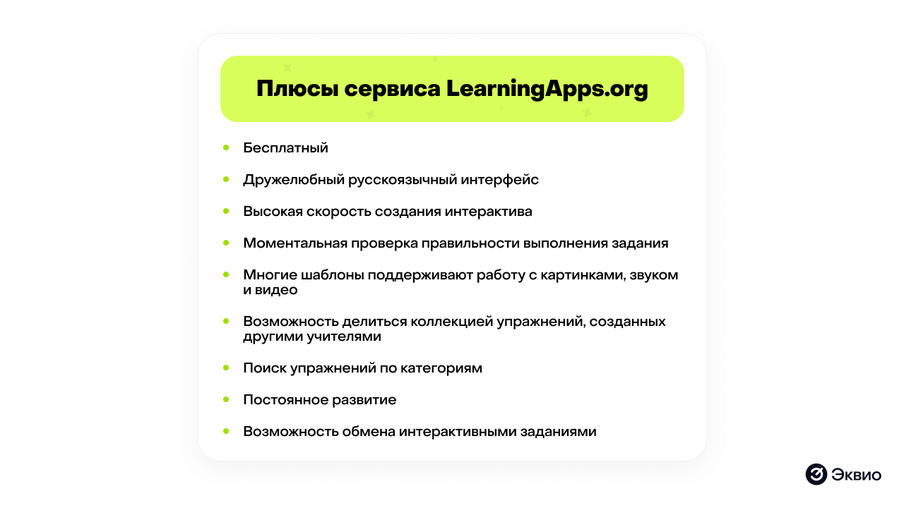 Преимущества сервиса LearningApps
