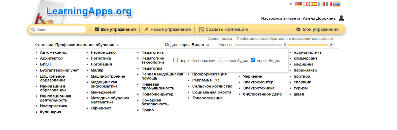 Настройка личного кабинета сервиса Лернинг Апс