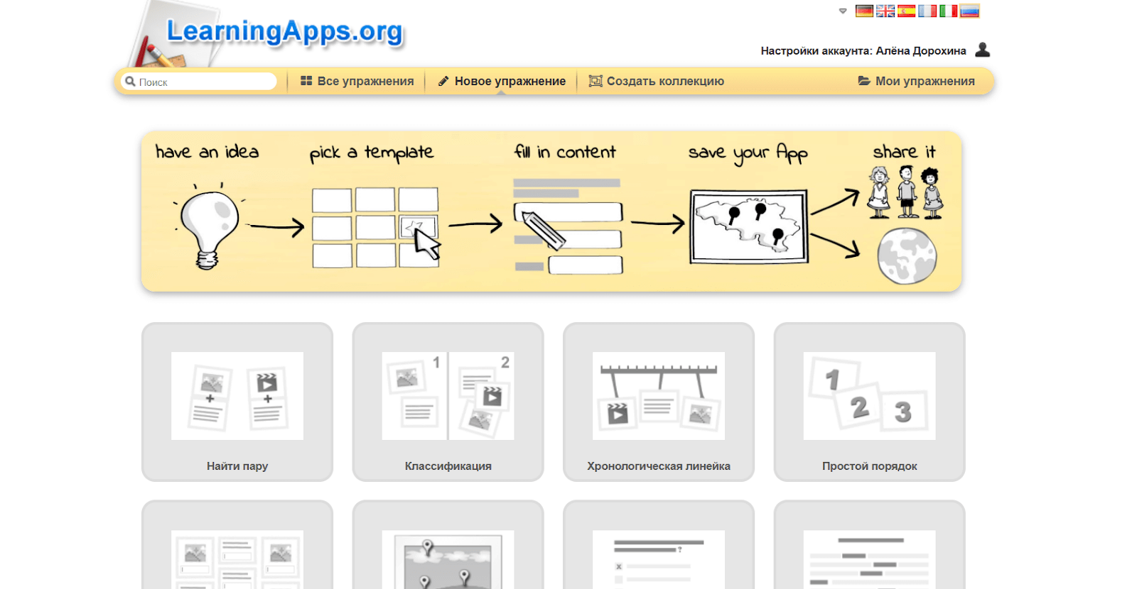 Выбор шаблона для&nbsp;создания заданий
