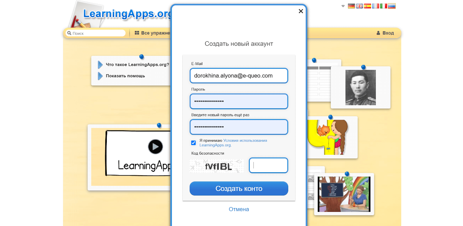 Регистрация на&nbsp;сайте образовательной платформы