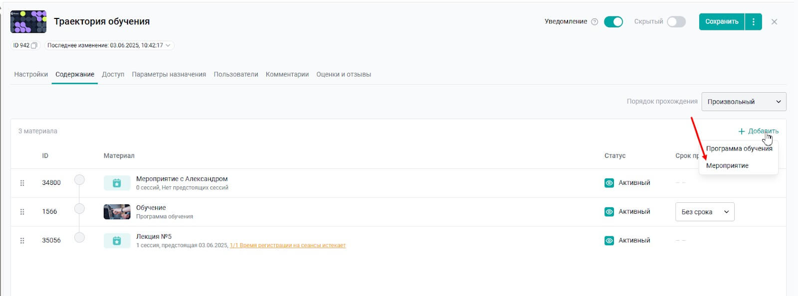 Новый функционал в&nbsp;Траекториях обучения