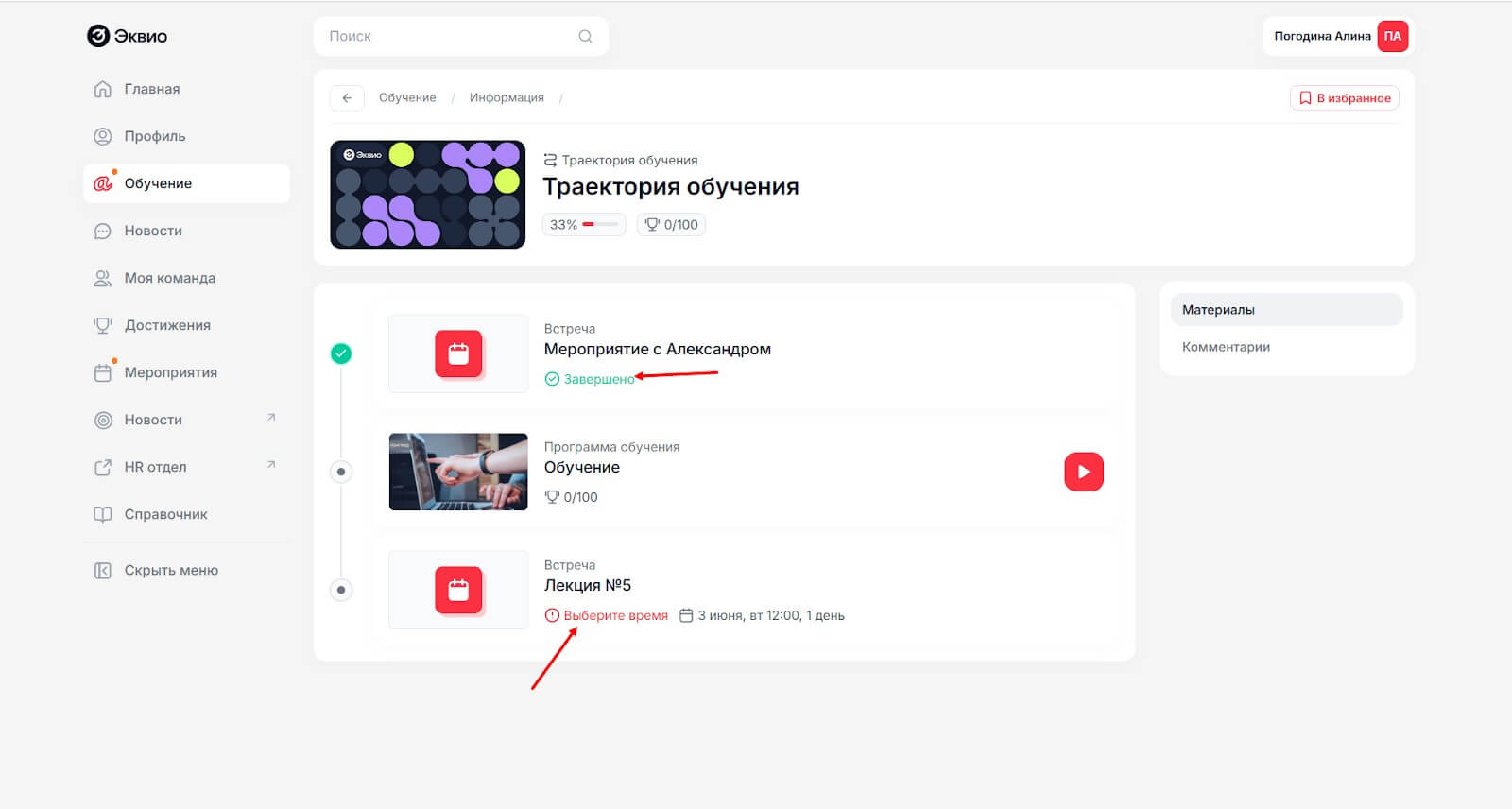 Карточка мероприятия в&nbsp;траектории обучения