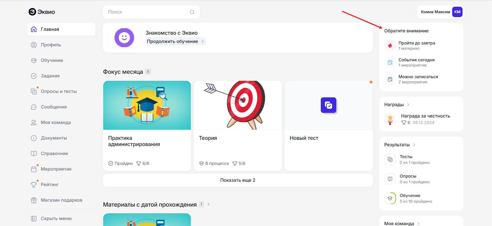 Новый виджет в&nbsp;платформе для&nbsp;обучения Эквио
