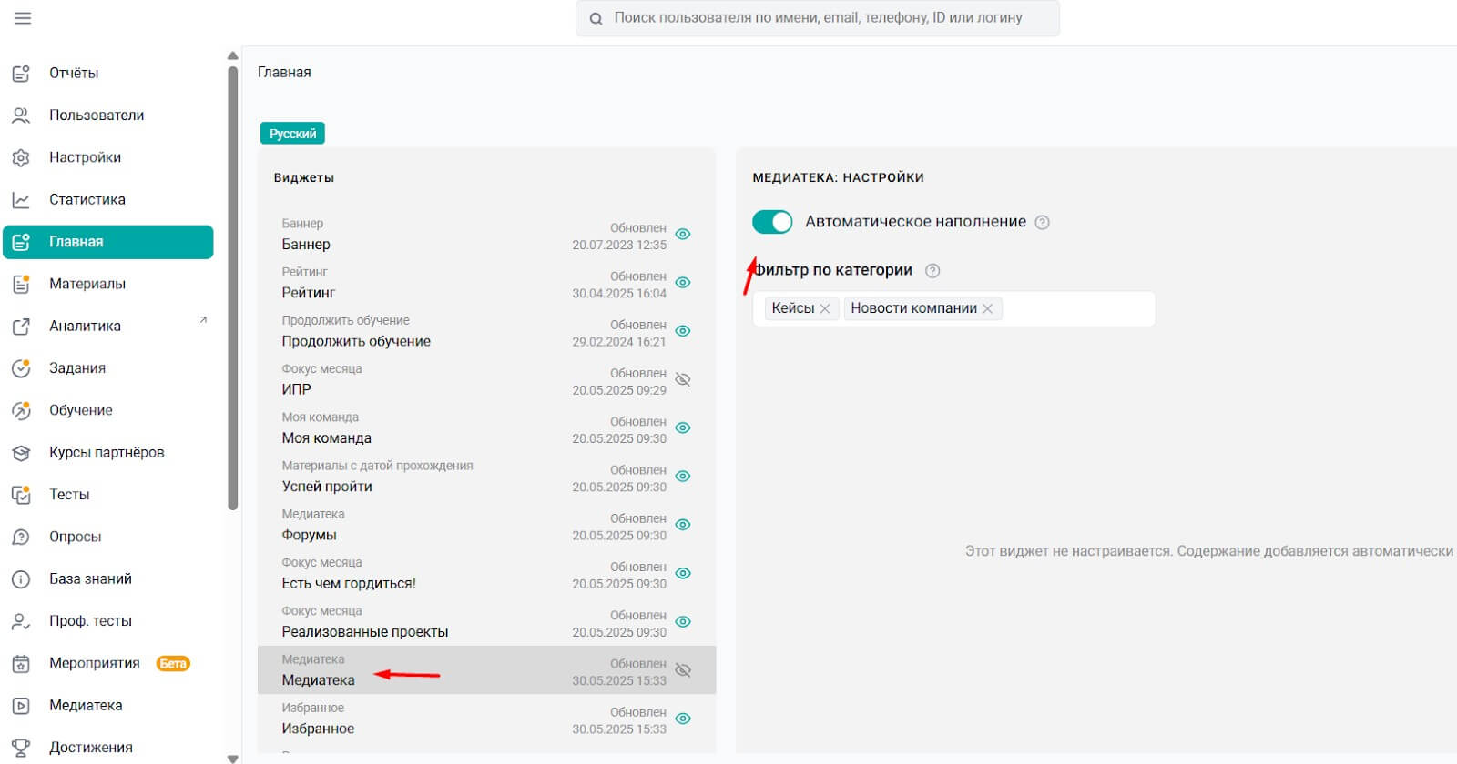 Автоматическое наполнение виджета Медиатека