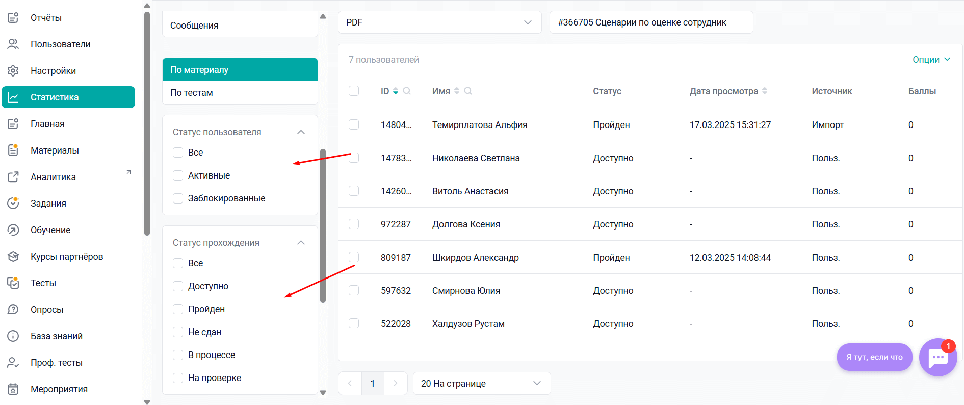 Обновление интерфейса фильтров