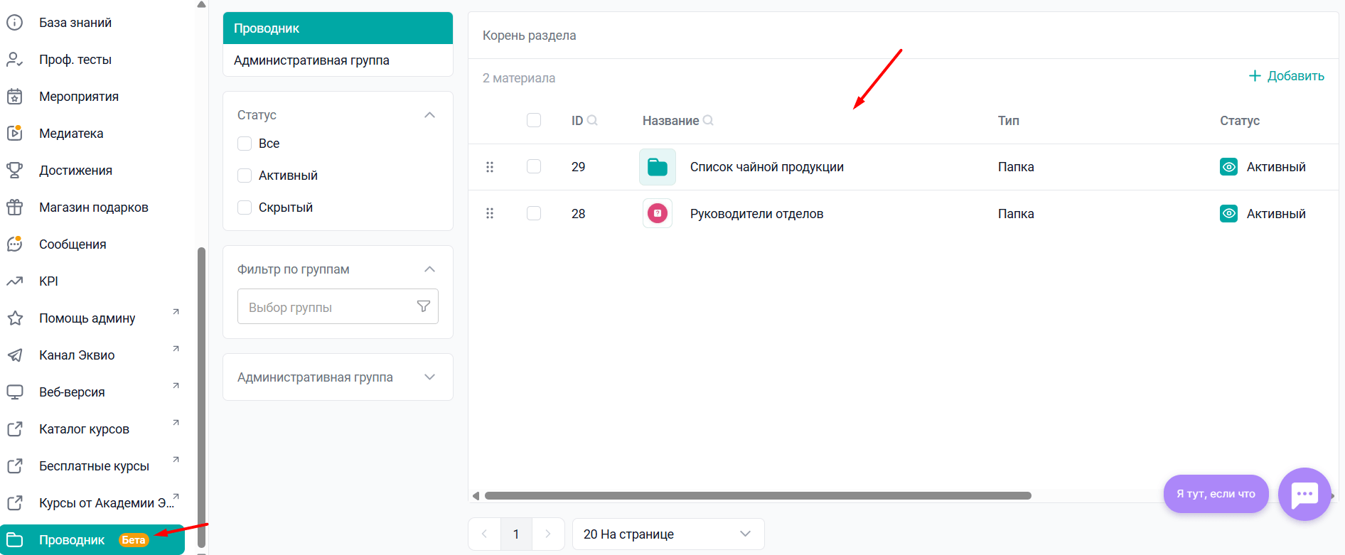 Новый модуль - Проводник