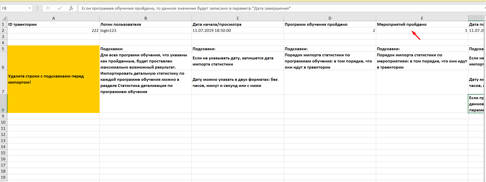 Импорт статистики по&nbsp;траекториям обучения