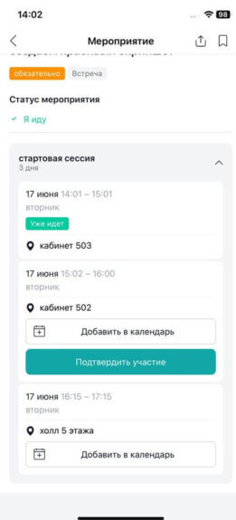 Подтверждение участия в&nbsp;мероприятии по&nbsp;коду
