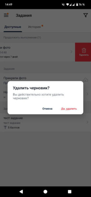Удаление черновиков из&nbsp;заданий