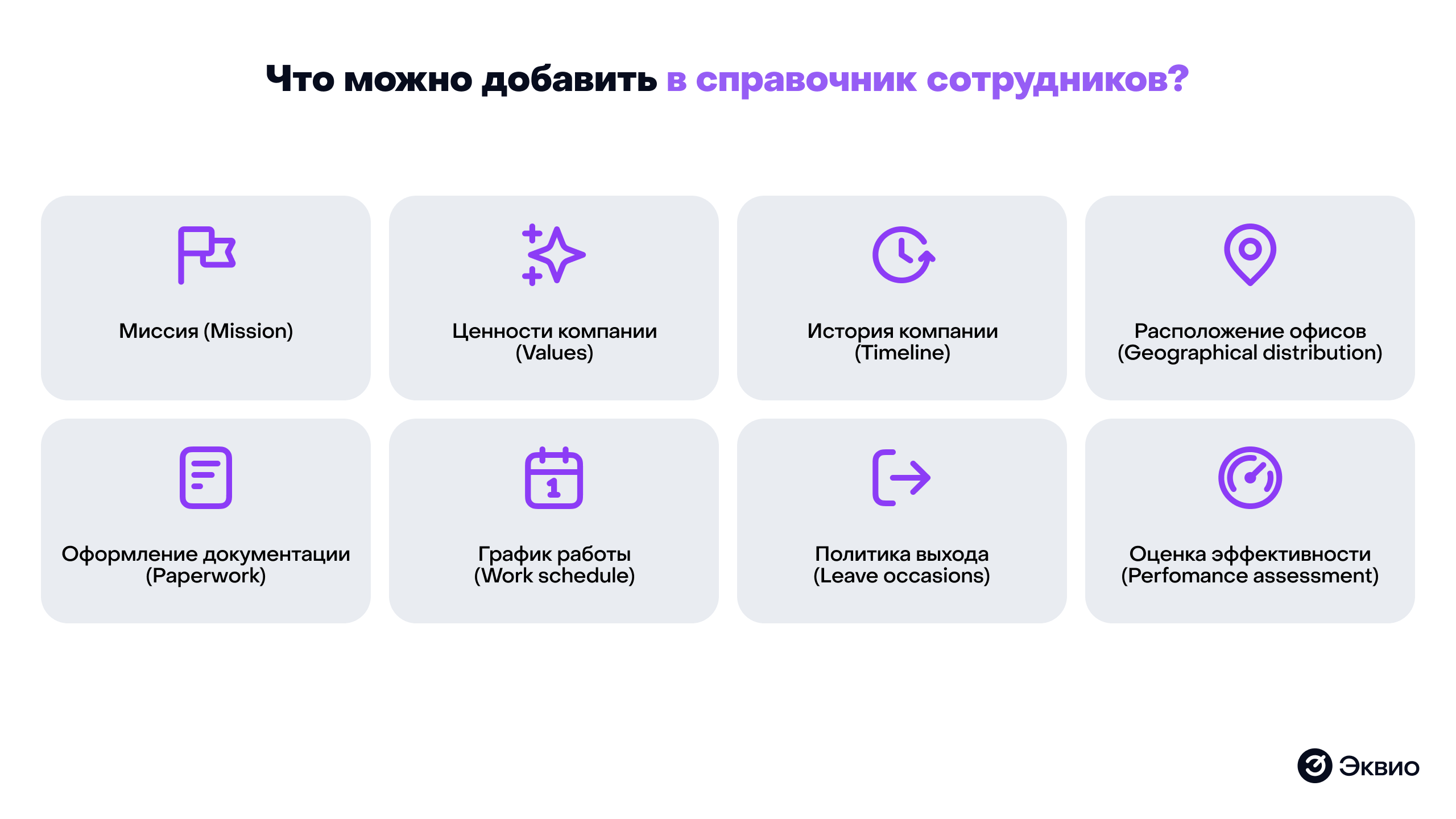 Что можно добавить в&nbsp;справочник сотрудника