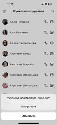 Справочник сотрудников для&nbsp;мобильного приложения под&nbsp;OS IOS