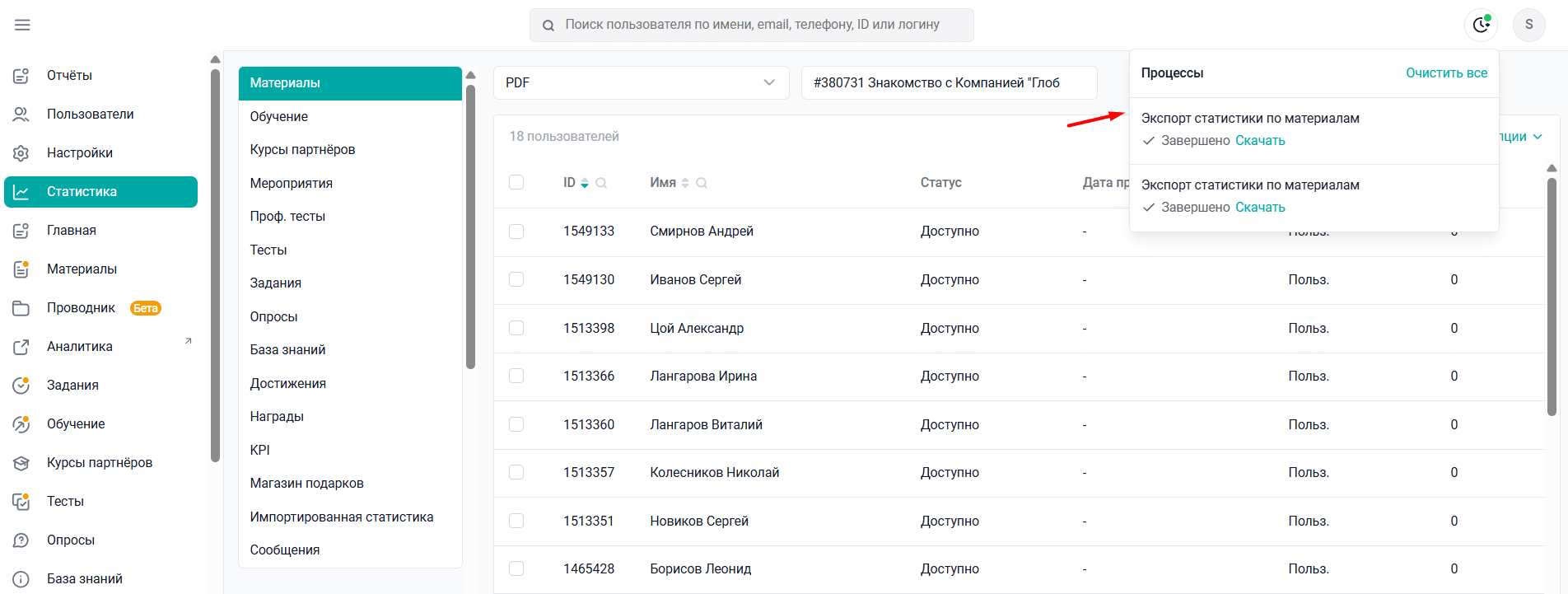 Уведомление о&nbsp;завершении фонового процесса в&nbsp;админ-панели