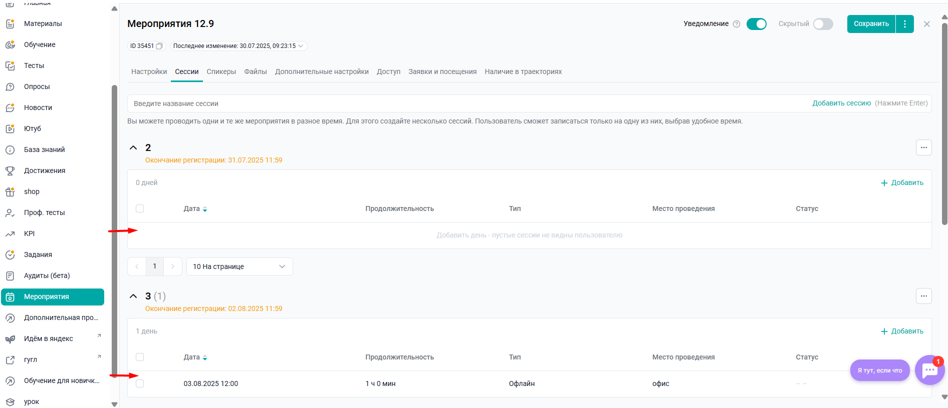 Новый порядок отображения сессий в&nbsp;админ-панели— всё по&nbsp;датам