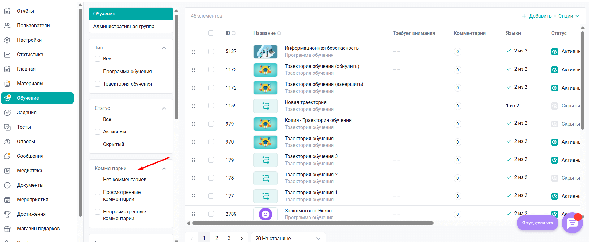 Новый фильтр по&nbsp;комментариям в&nbsp;разделах Медиатека и&nbsp;Обучение