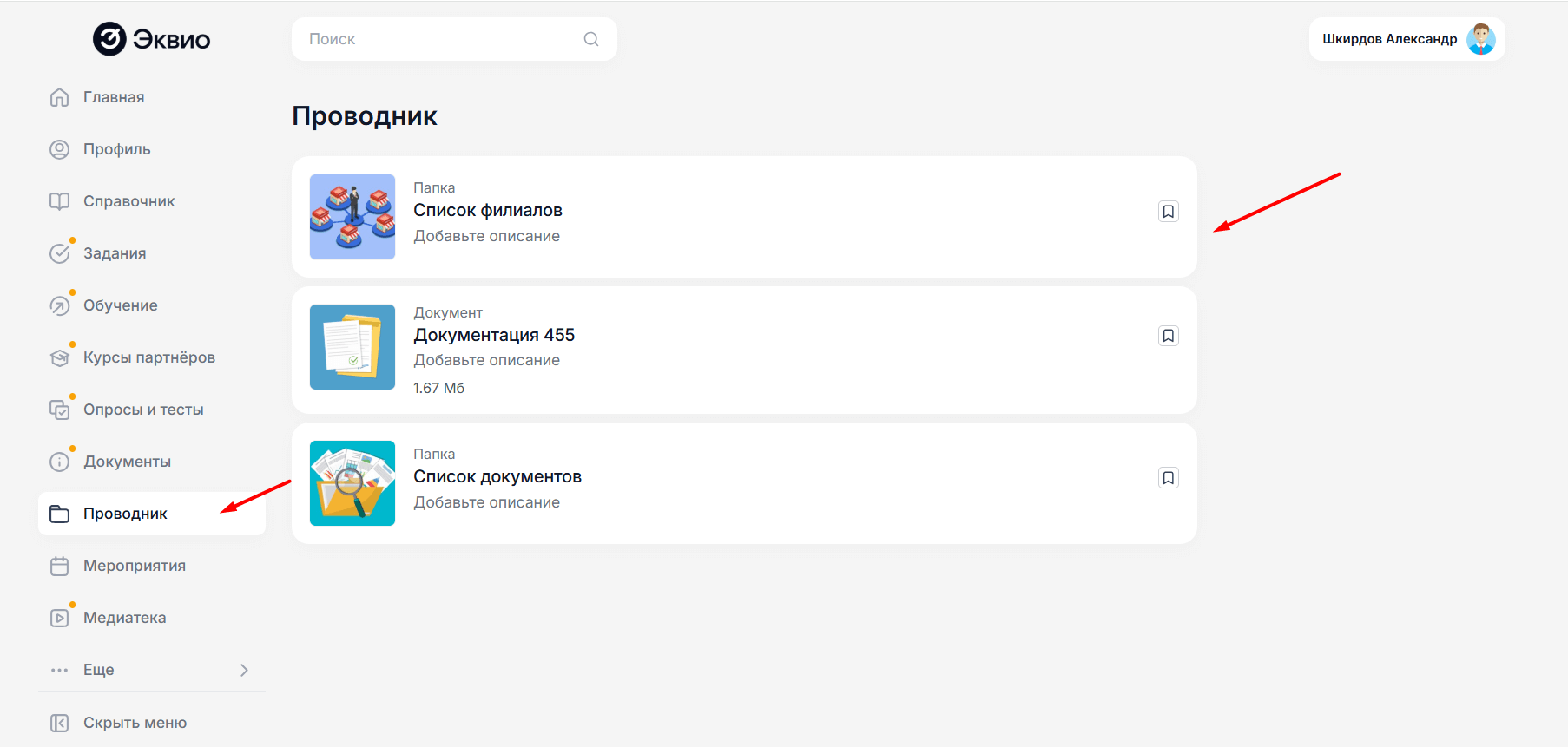 Новый модуль «Проводник» в&nbsp;Web-платформе и&nbsp;Android приложении