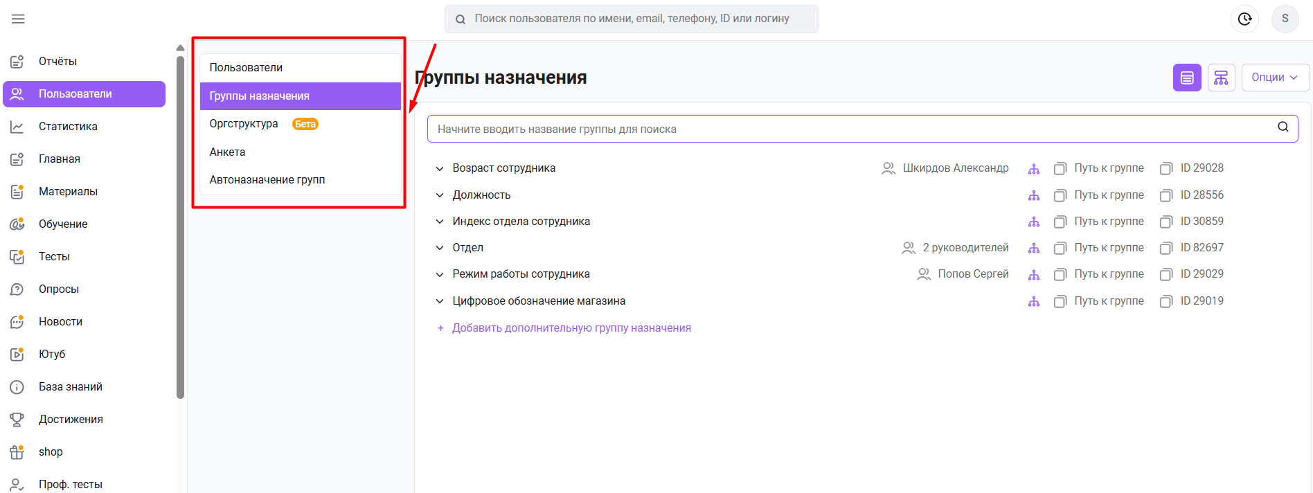 Настройки групп переехали в&nbsp;раздел «Пользователи»