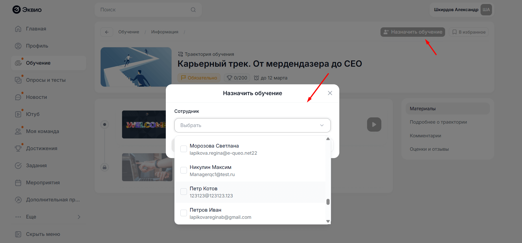 Назначение обучения команде прямо на&nbsp;платформе Эквио