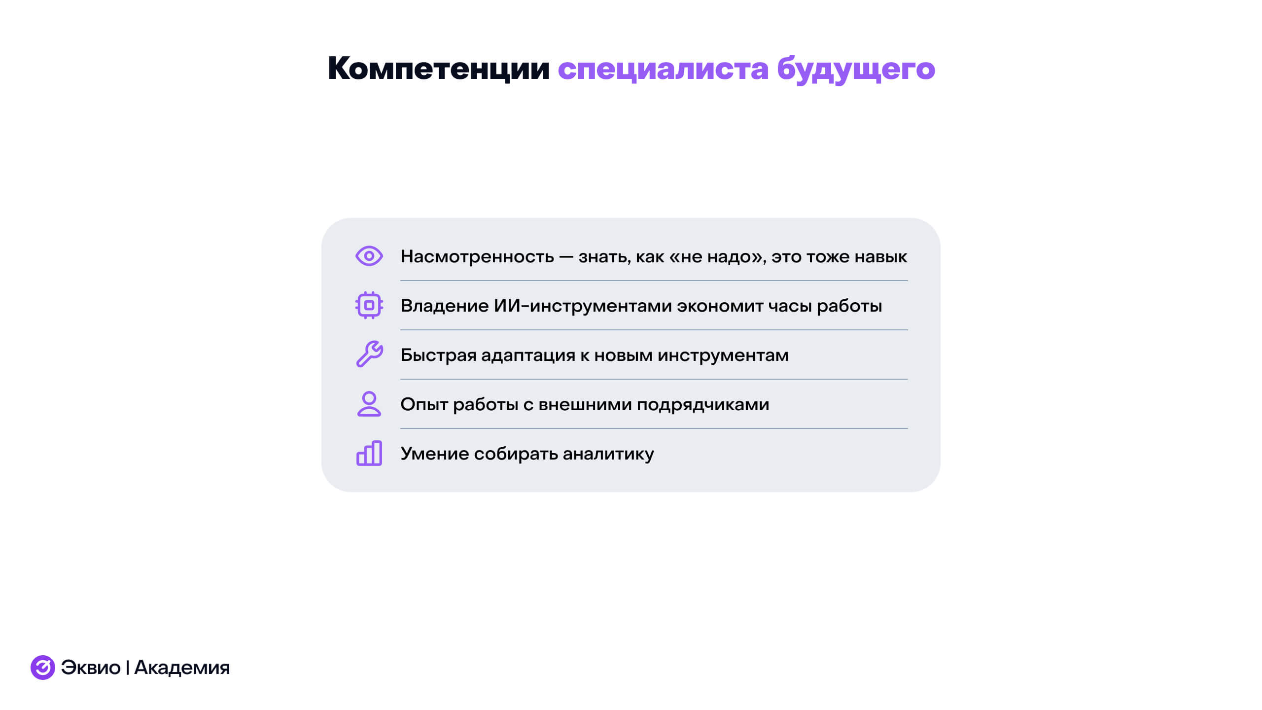 Обязательные компетенции разработчика курсов