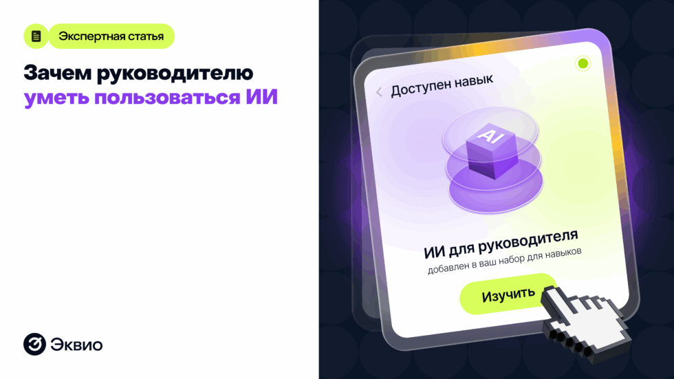 Как ИИ меняет управленческие решения