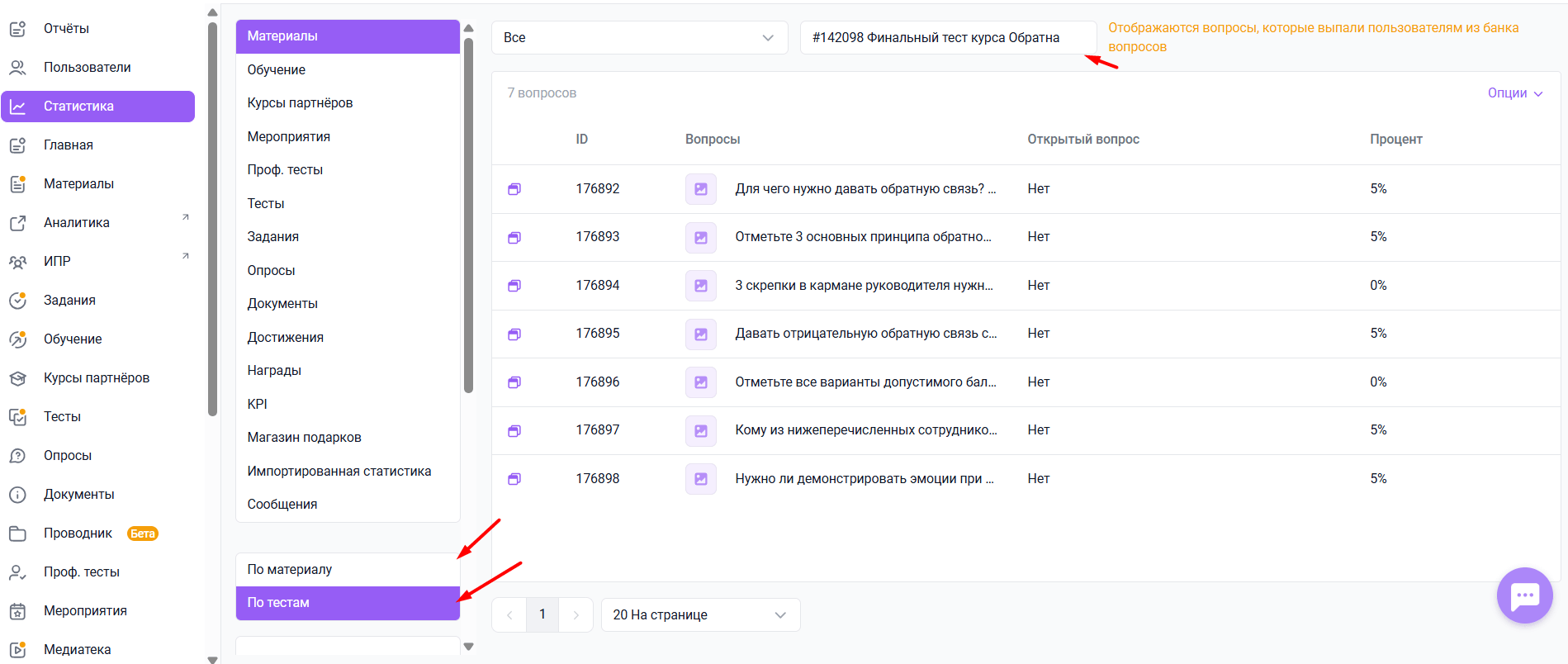 Сохранение выбранного материала при&nbsp;смене настроек детализации в&nbsp;разделе «Статистика»