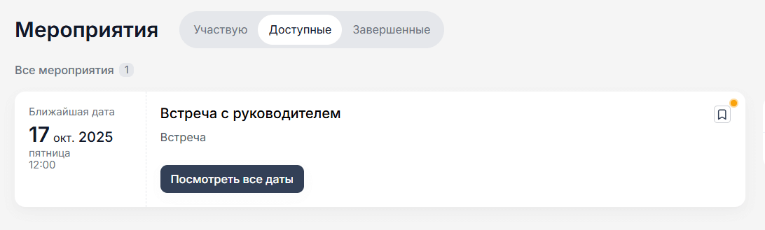 Обновленная карточка мероприятия в&nbsp;HR-платформе Эквио