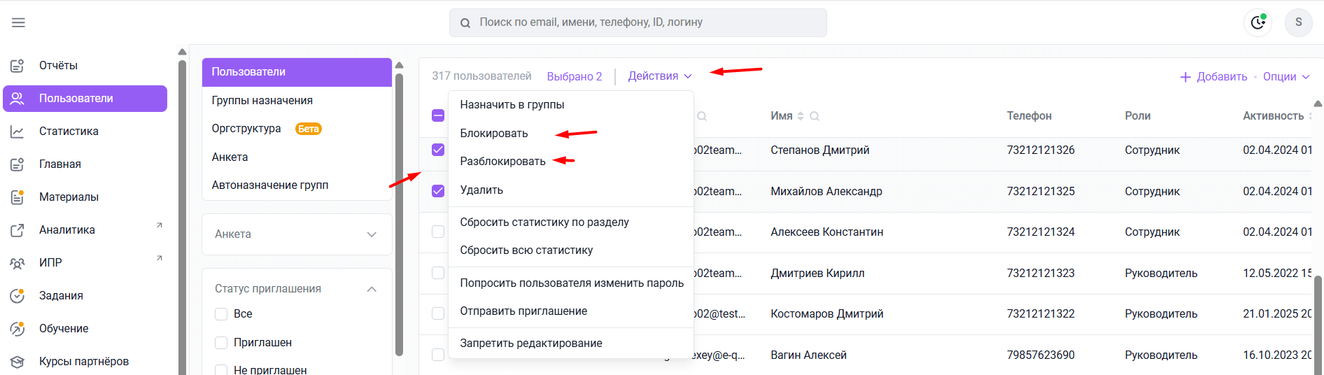 Массовая блокировка и&nbsp;разблокировка пользователей в&nbsp;админ-панели