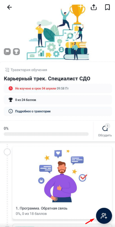 Карьерные треки&nbsp;появились в&nbsp;IOS и&nbsp;Android приложении Эквио