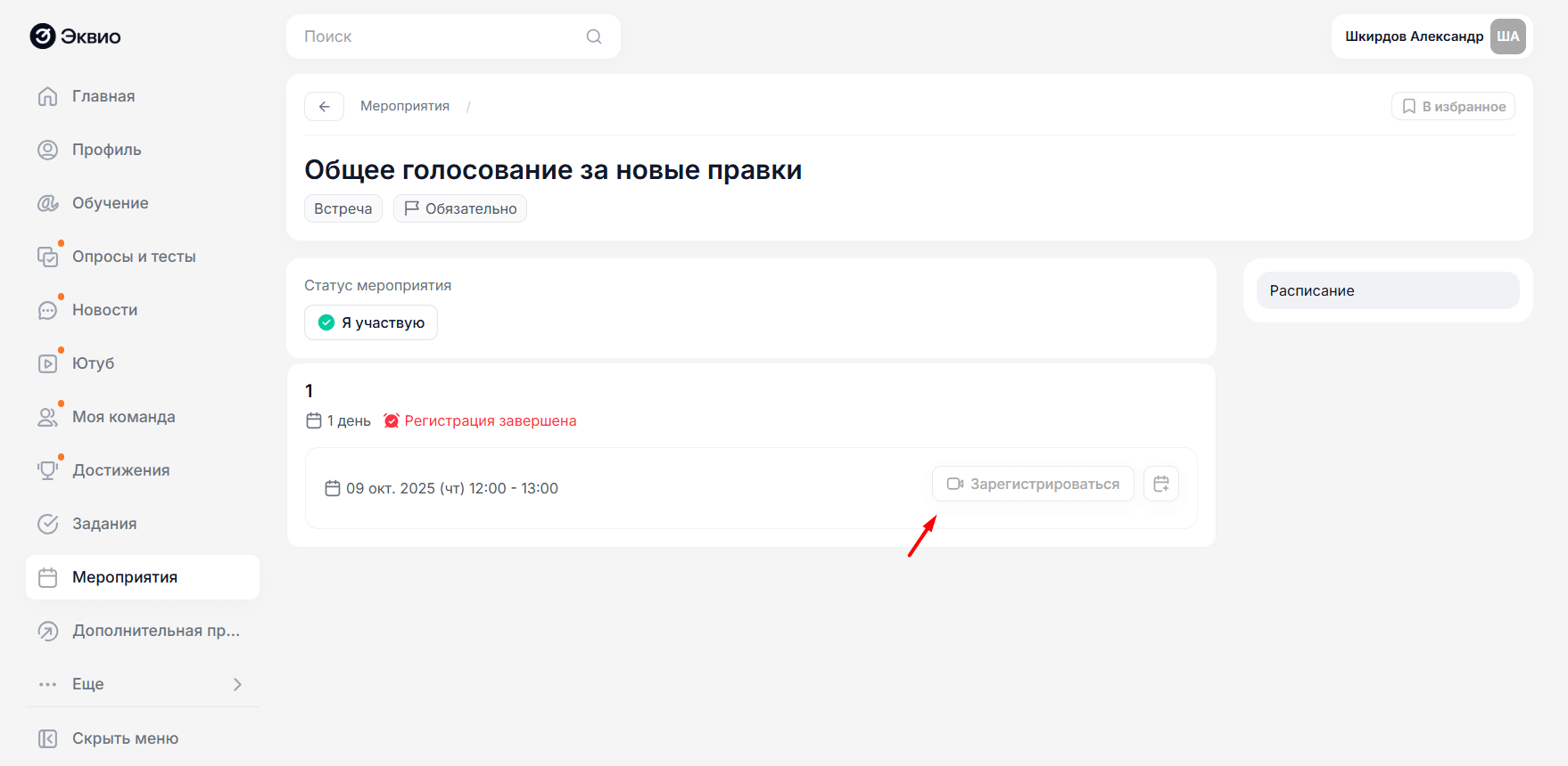 Регистрация на&nbsp;мероприятие в&nbsp;МТС Линк через&nbsp;Эквио