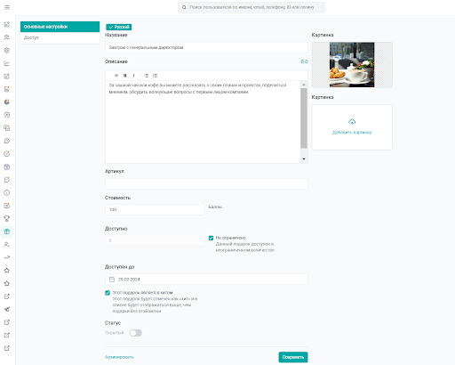 Как добавить подарки на&nbsp;платформу Эквио?