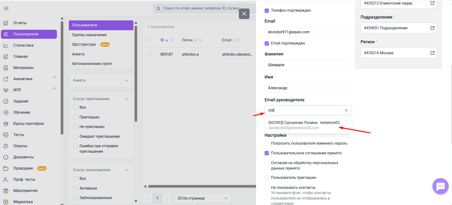 Возможность поиска и&nbsp;назначения прямого руководителя в&nbsp;карточке пользователя