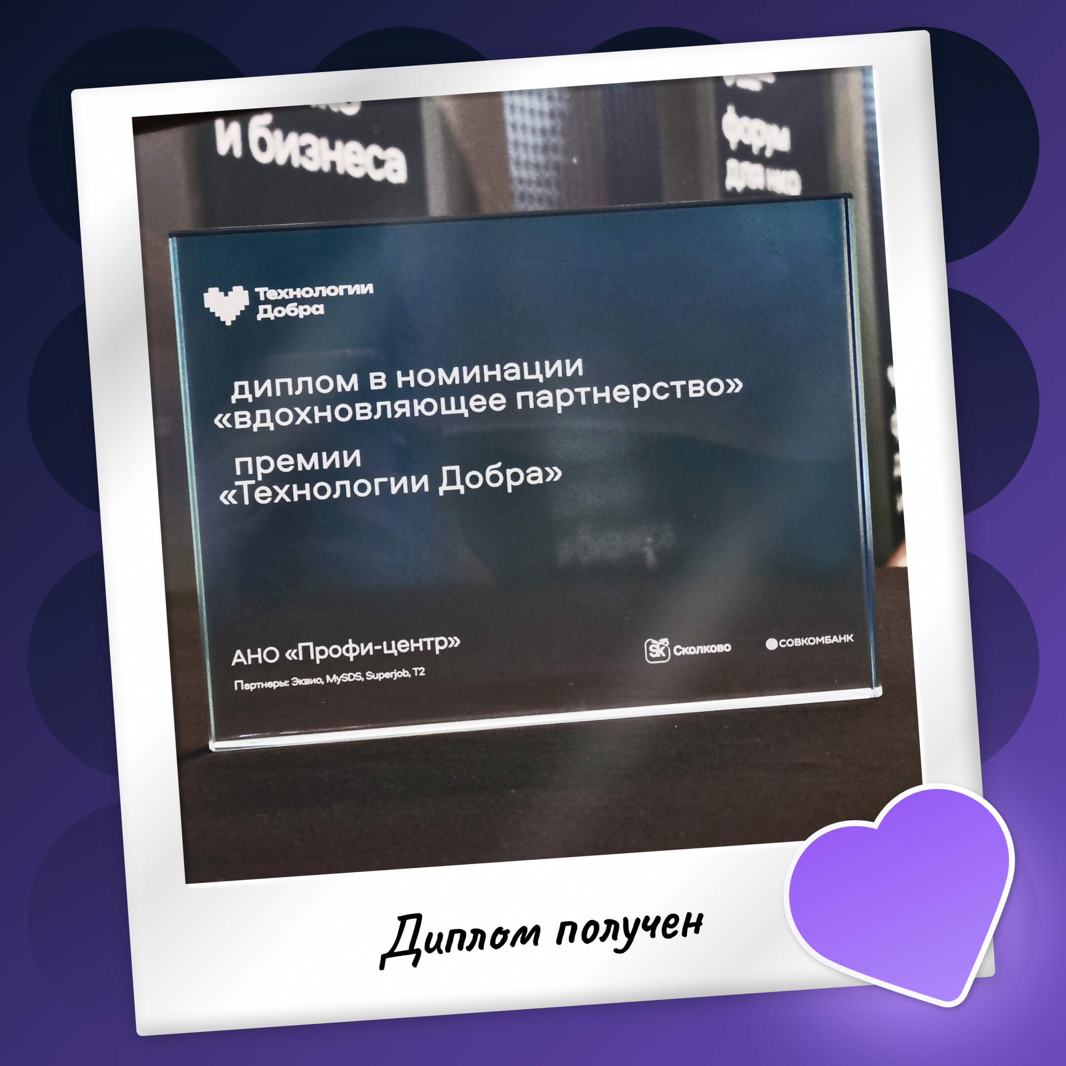 Диплом в&nbsp;номинации 