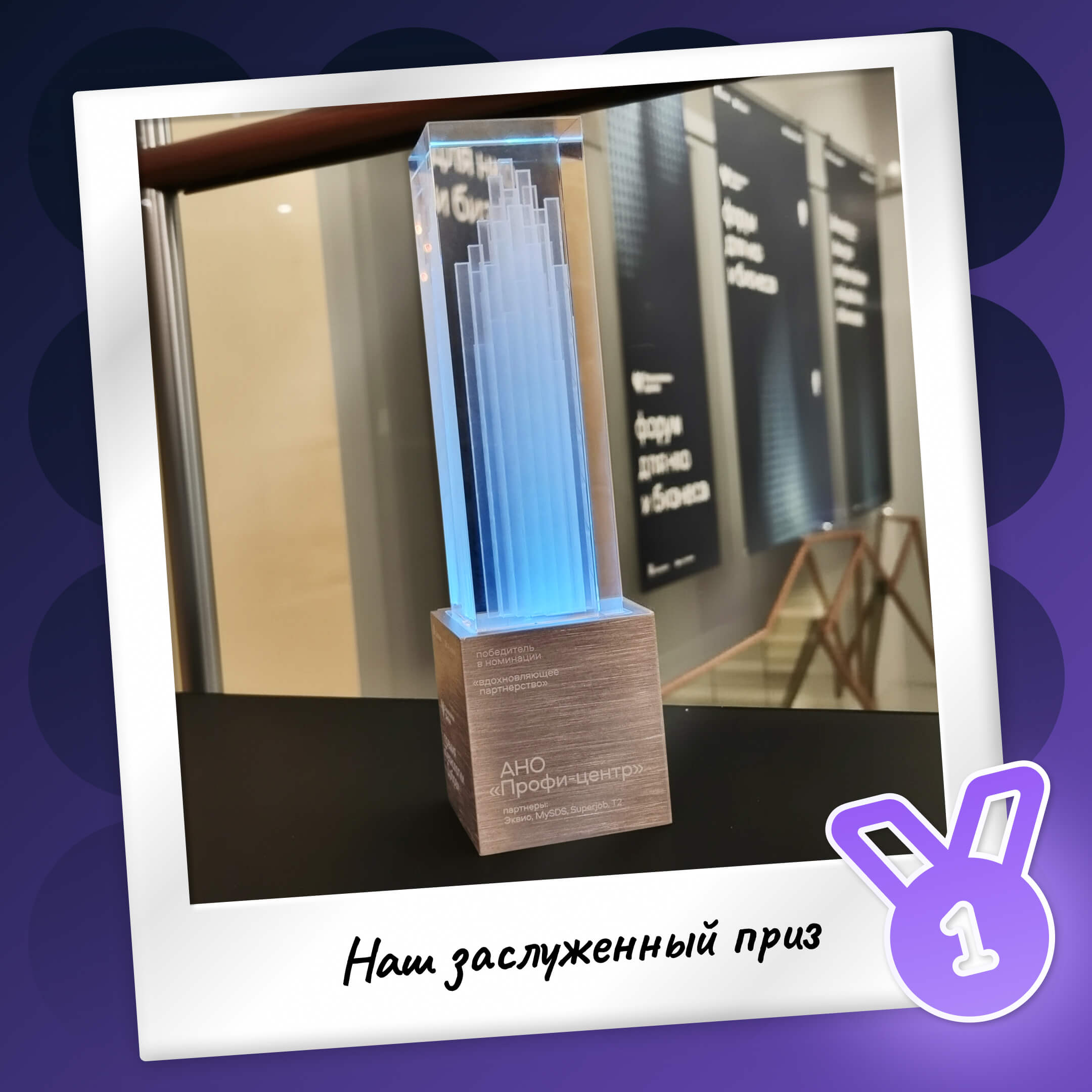 Награду вручили в&nbsp;номинации «Вдохновляющее партнёрство» за&nbsp;рабочие онлайн-кабинеты
