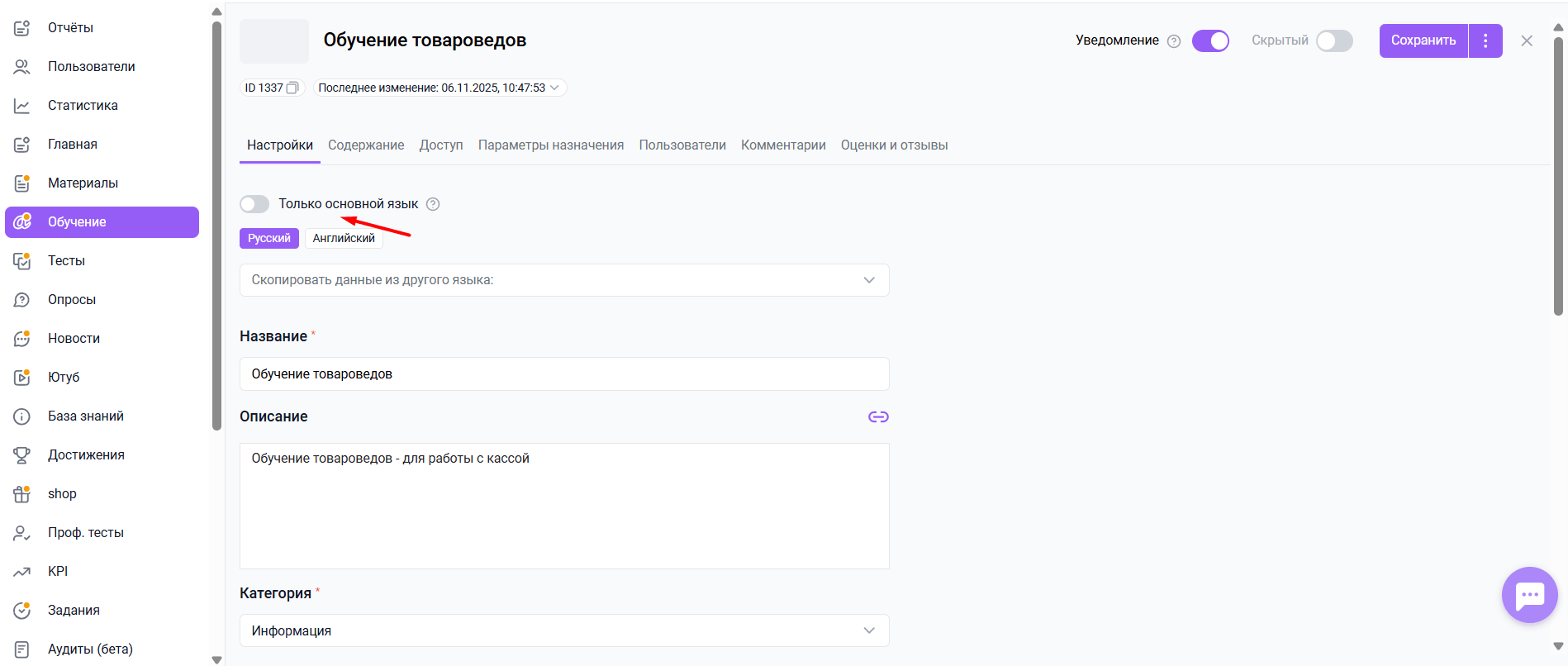 Поддержка моноязычного контента: новая&nbsp;опция для&nbsp;администраторов