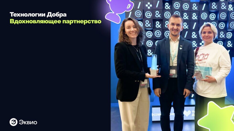 «Профи-центру» вручили премию за&nbsp;решение на&nbsp;базе Эквио