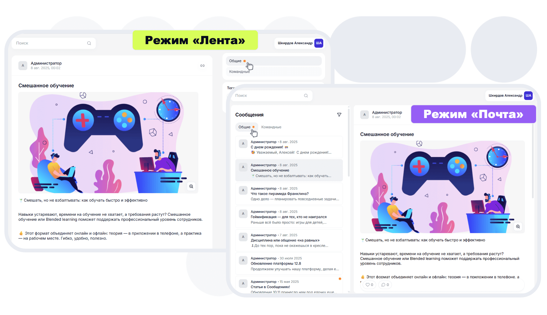 Новый функционал: альтернативные режимы отображения сообщений — «Почта» и&nbsp;«Лента»