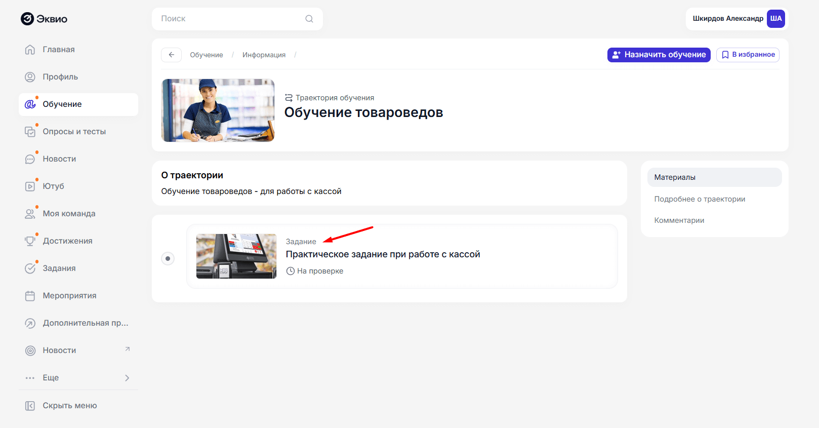 Задания теперь можно добавлять в&nbsp;траектории обучения