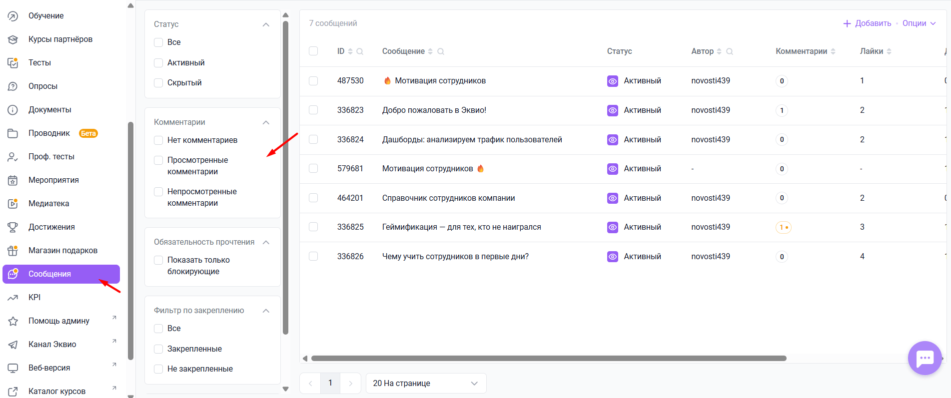 Фильтр по&nbsp;комментариям в&nbsp;разделе «Сообщения»