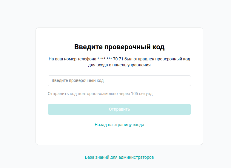 Вход в&nbsp;административную панель платформы Эквио