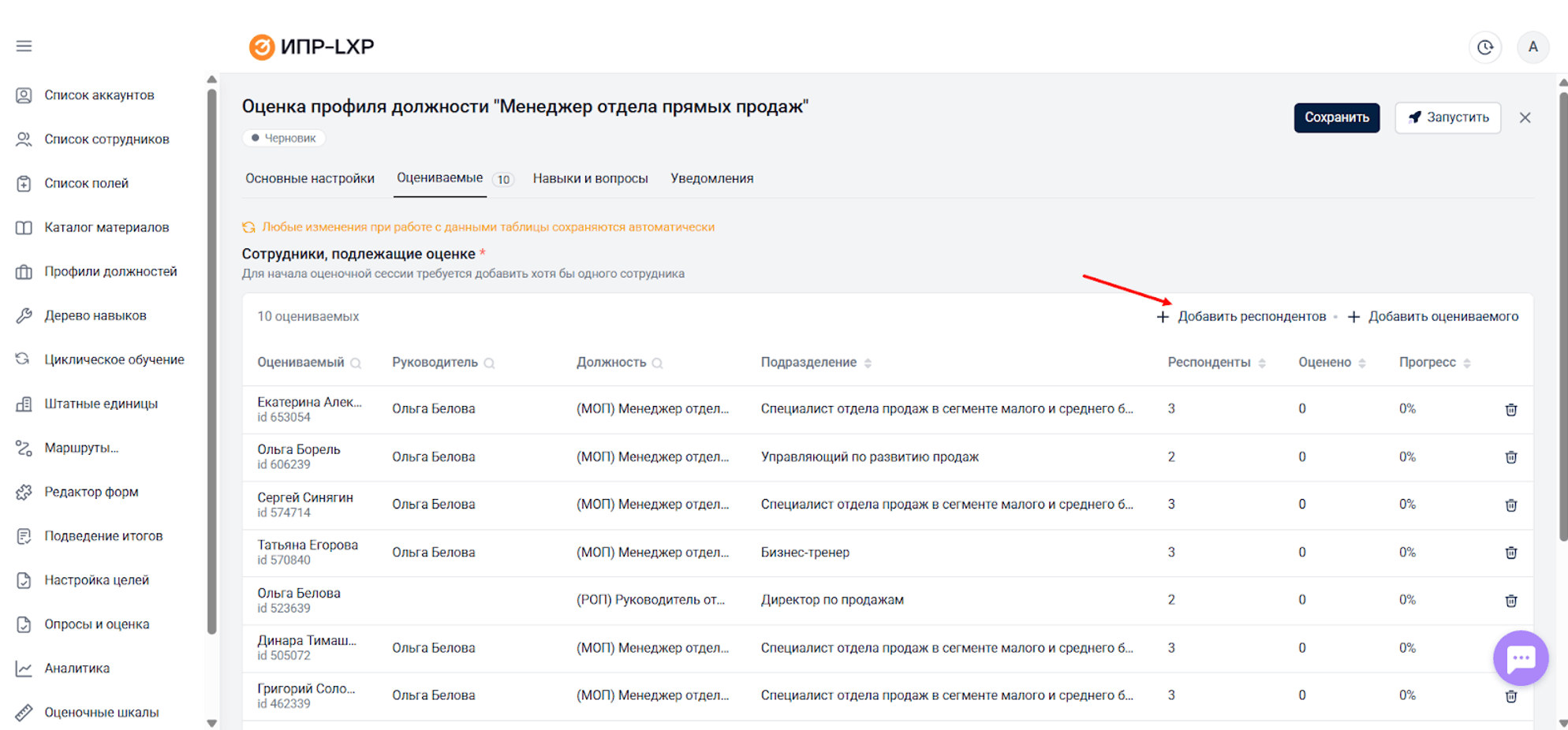 Массовое добавление респондентов
