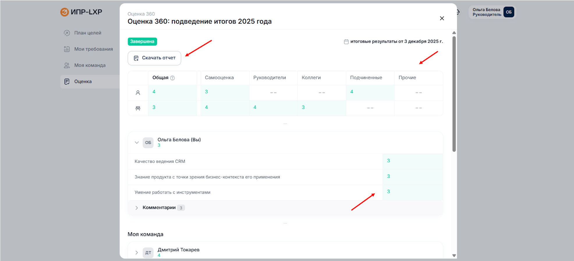 Расширенные отчёты и&nbsp;подробные результаты оценки